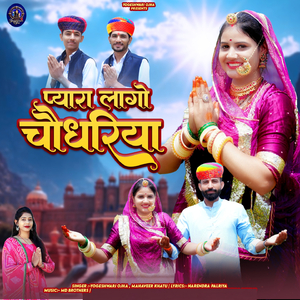 Pyara Lago Chodhariya