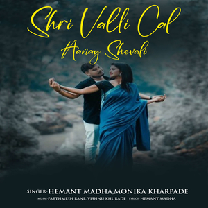 Shri Valli Cal Aanay Shevali