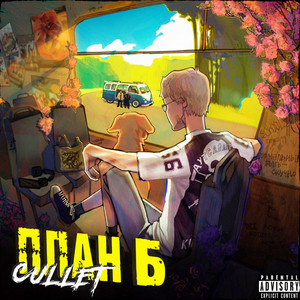 Девять Жизней