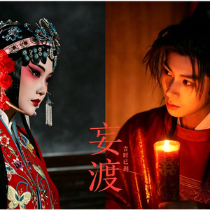 妄渡