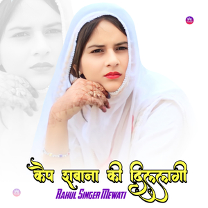 कैप शबाना की दिल्लगी