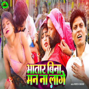 Bhatar Bina Man Na Lage