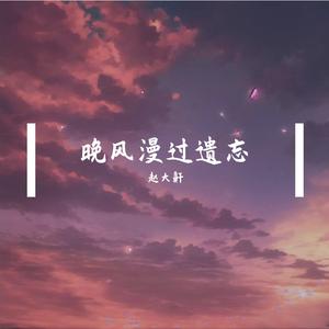 晚风漫过遗忘