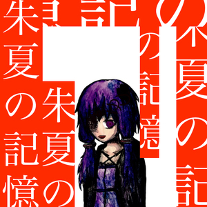 海馬オリジナル現象