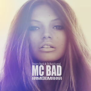 Нимфоманка (Dmitriy Stark & Dj Rusich Prod.)