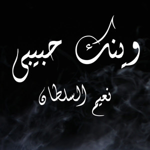 Waynak Habibi
