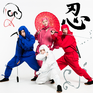 天晴れ！エクストリーム忍者