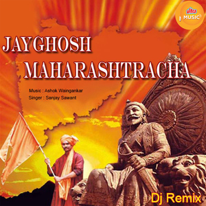 Jayghosh Maharashtracha