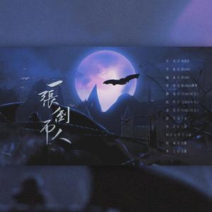 一张倒吊人|歌没炸我炸了 版