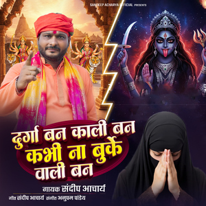 Durga Ban Kali Ban Kabhi N Burke Wali Ban