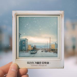 그대 기억하나요