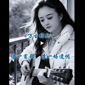 别打扰我的平静无损版.wav