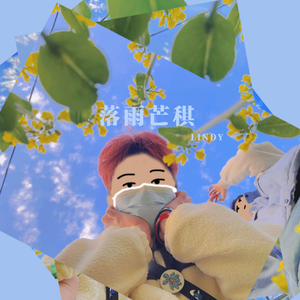 落雨芒萁 (Original Mix)