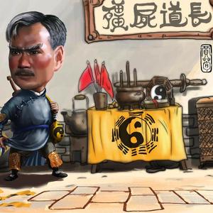 黄三太爷【Prod. by 黑谷蓟Azami】