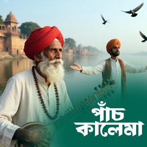 Pach Kalema (পাঁচ কালেমা)