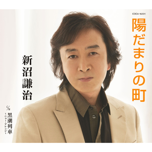 黒潮列車 ～ニュー・アレンジ～