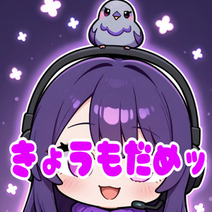 きょうもだめッ