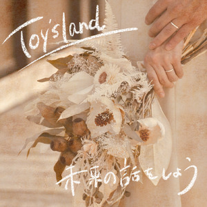 未来の話をしよう