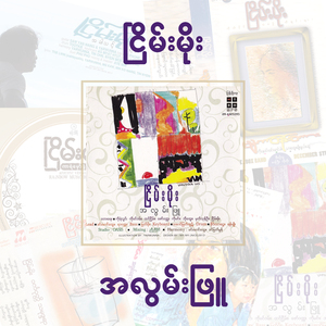 Joe Phyu Ngat Toh Tay Thi Par