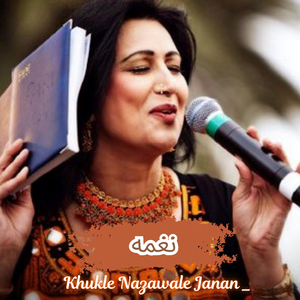 Khukle Nazawale Janan _