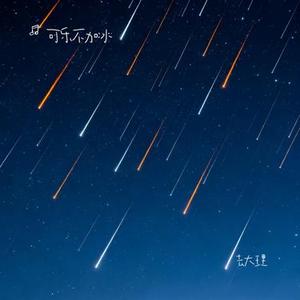 去大理 (Cover 郝云)