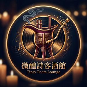 月下獨酌 — 週末一個人的微醺 (Solo Weekend Chill)