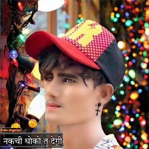 नकची धोको तू देगी