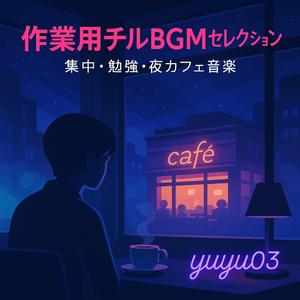 雨の日に聴くリラックスBGM