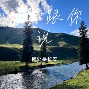 想着跟你说 (Cover 天天开心)