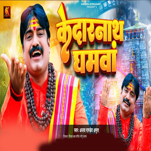 Kedarnath Dhamwa