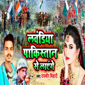 Lawandiya Pakistan Se Layenge