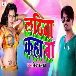 Lathiya Kaha Ba