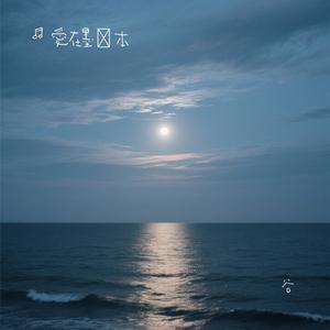 谷