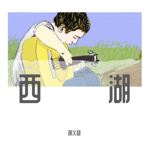 西湖