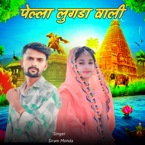 पेल्ला लुगडा वाली