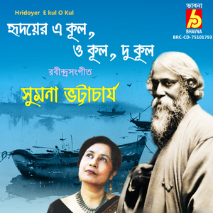 Hridoyer E kul O Kul