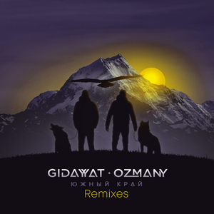 Южный край (Show2man Radio Remix 2023)