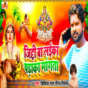 Ziddi Ba Laika Padaka Mangata