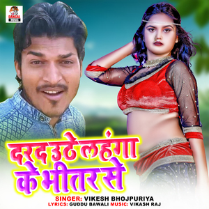 Dard Uthe Lahanga Ke Bhitar Se