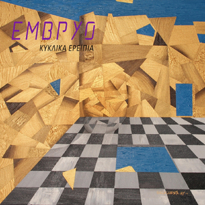 Όνειρο Μέσα Στο Όνειρο