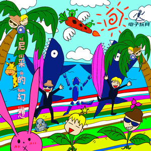 尼采的幻想（伴奏）