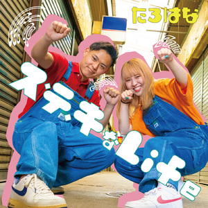 大袈裟なラブソング