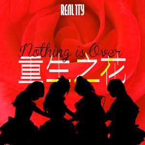重生之花 (Nothing is over)
