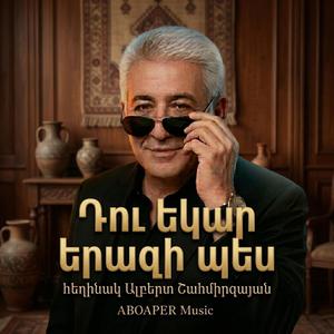 ԴուԵկար Երազի Պես