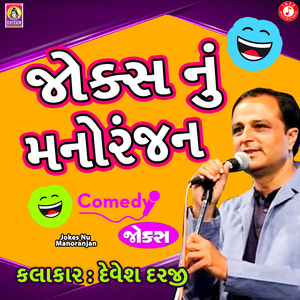 Jokes Nu Manoranjan