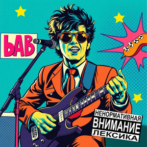 Эпиграмма на бездарность