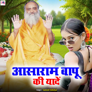 Asaram Bapu Ki Yaaden