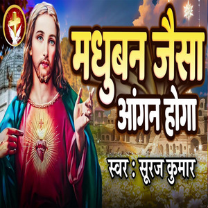 Madhuban Jaisa Aangan Hoga
