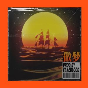 [免费FREE]“做梦”爵士 JAZZ HIPHOP BOOMBAP BEAT