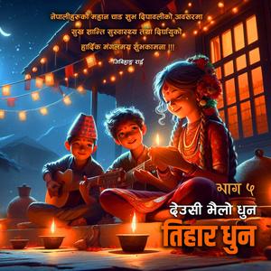 Tihar Dhun (Episode 5 #TiharTune #TiharMusic #TiharSong #DeusiTune #DeusiDhun #DeusiMusic #DeusiBhailo #TiharDeusiIDhun) Tihar Deusi Bhailo